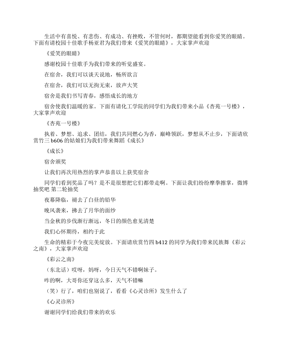 宿舍文化节晚会主持稿_第3页