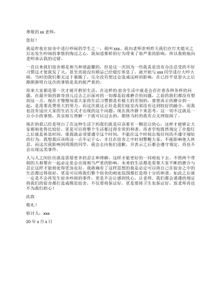 宿舍熄灯后吵闹检讨书