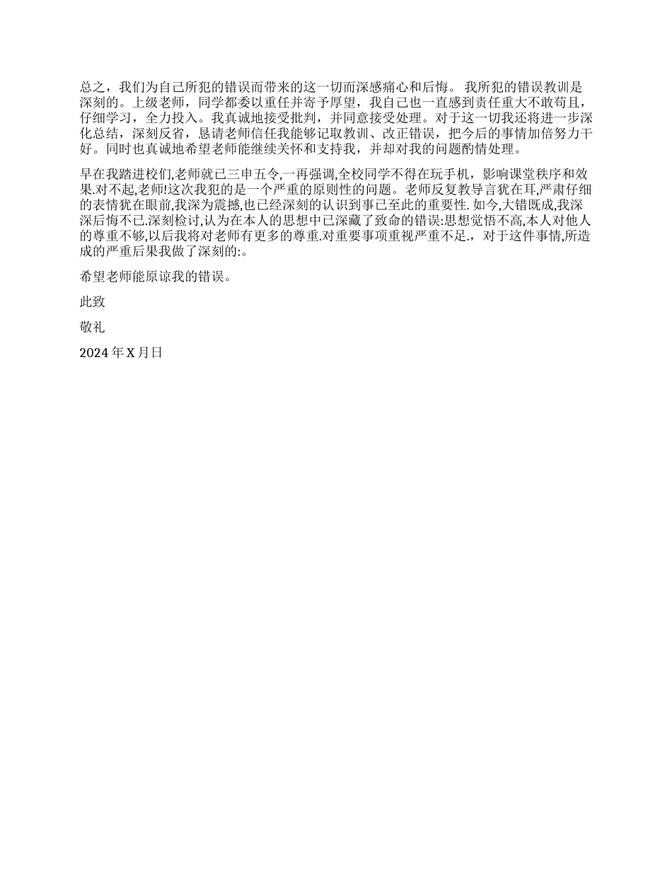 宿舍玩手机检讨书范本_第2页