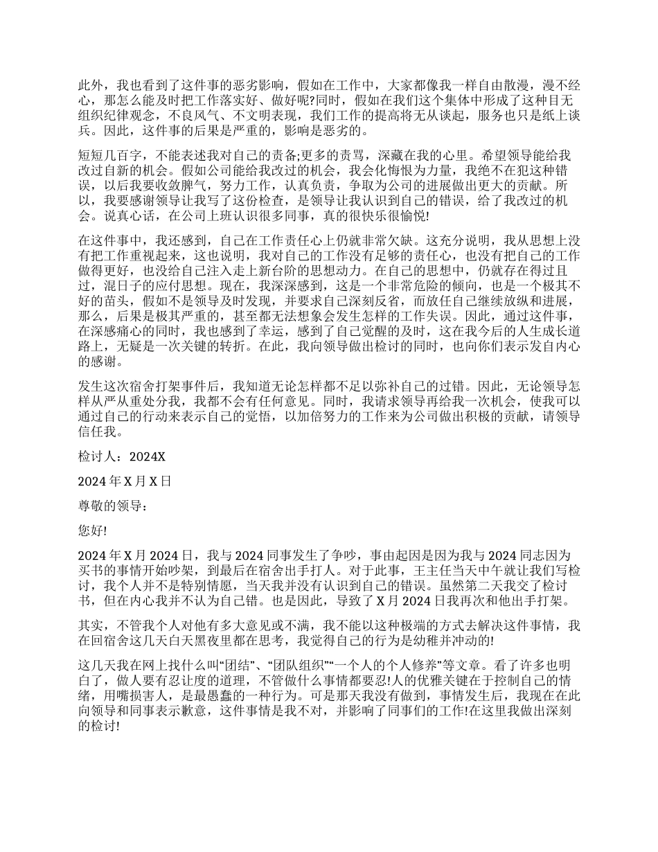 宿舍打架检讨书_第3页