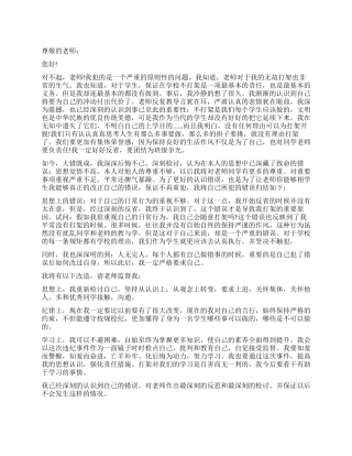 宿舍打架检讨书