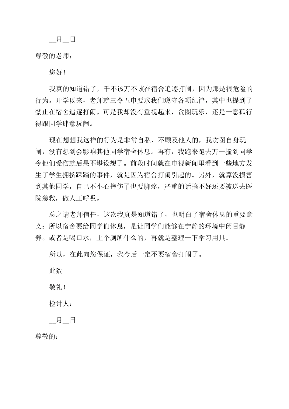 宿舍打闹检讨书范文_第3页
