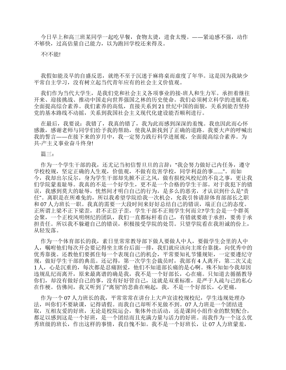 宿舍打麻将检讨书例文_第2页