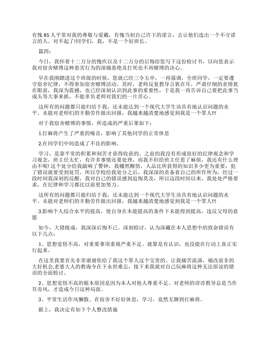 宿舍打麻将检讨书例文_第3页