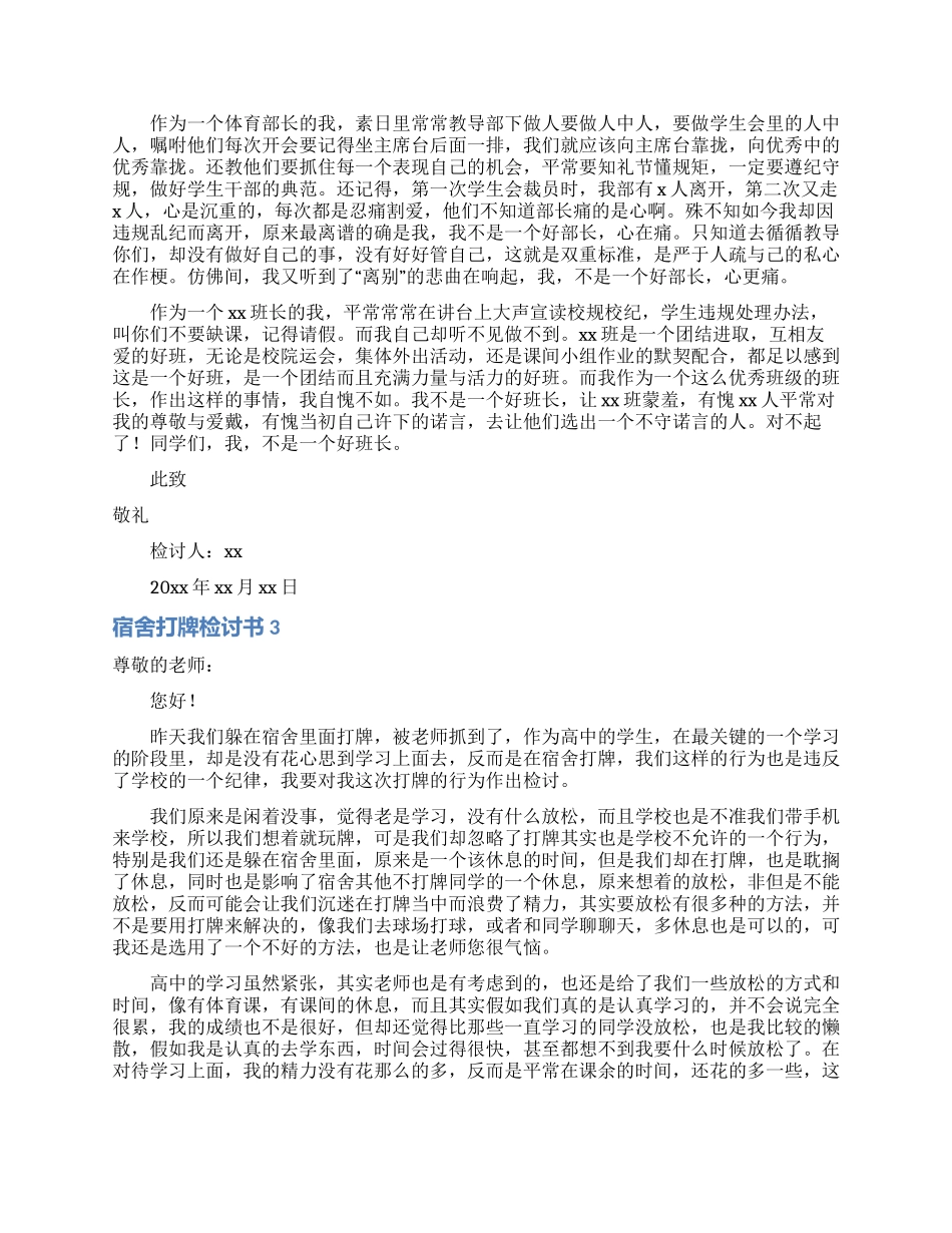 宿舍打牌检讨书_第2页