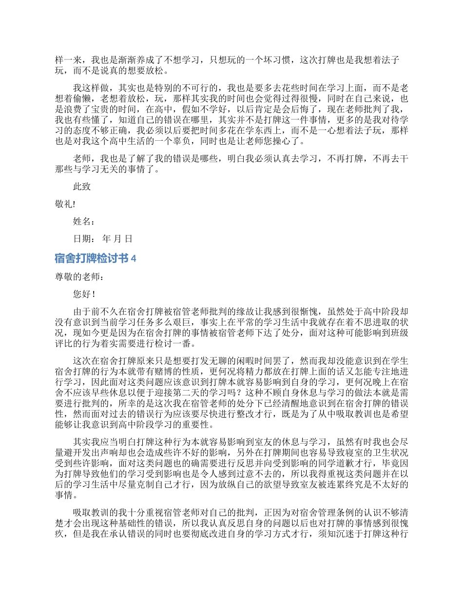 宿舍打牌检讨书_第3页
