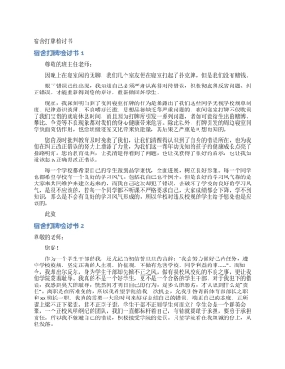 宿舍打牌检讨书