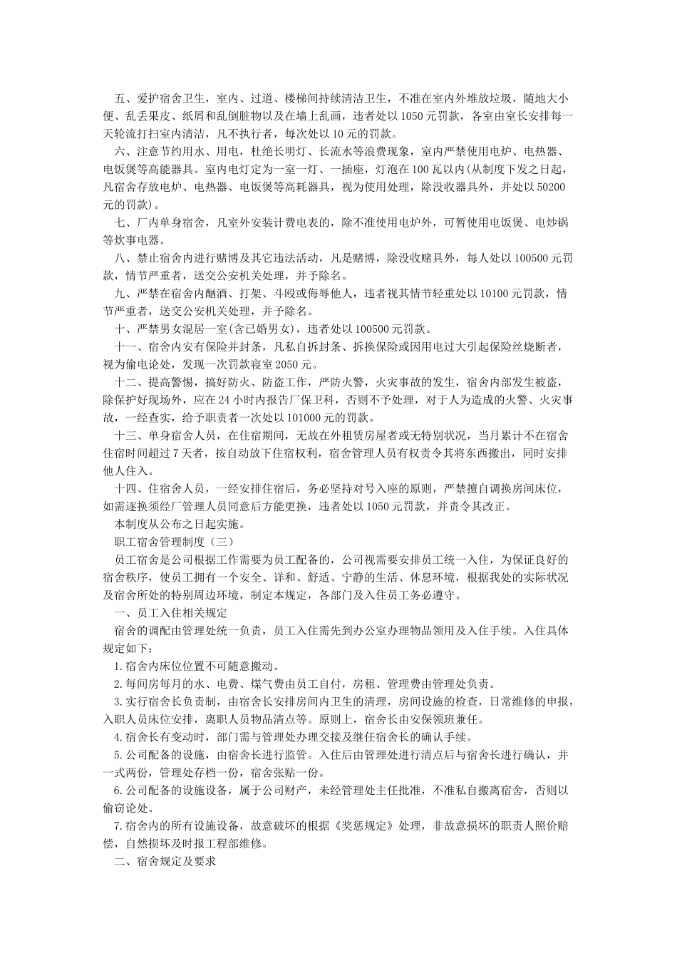 宿舍管理制度5篇_第2页