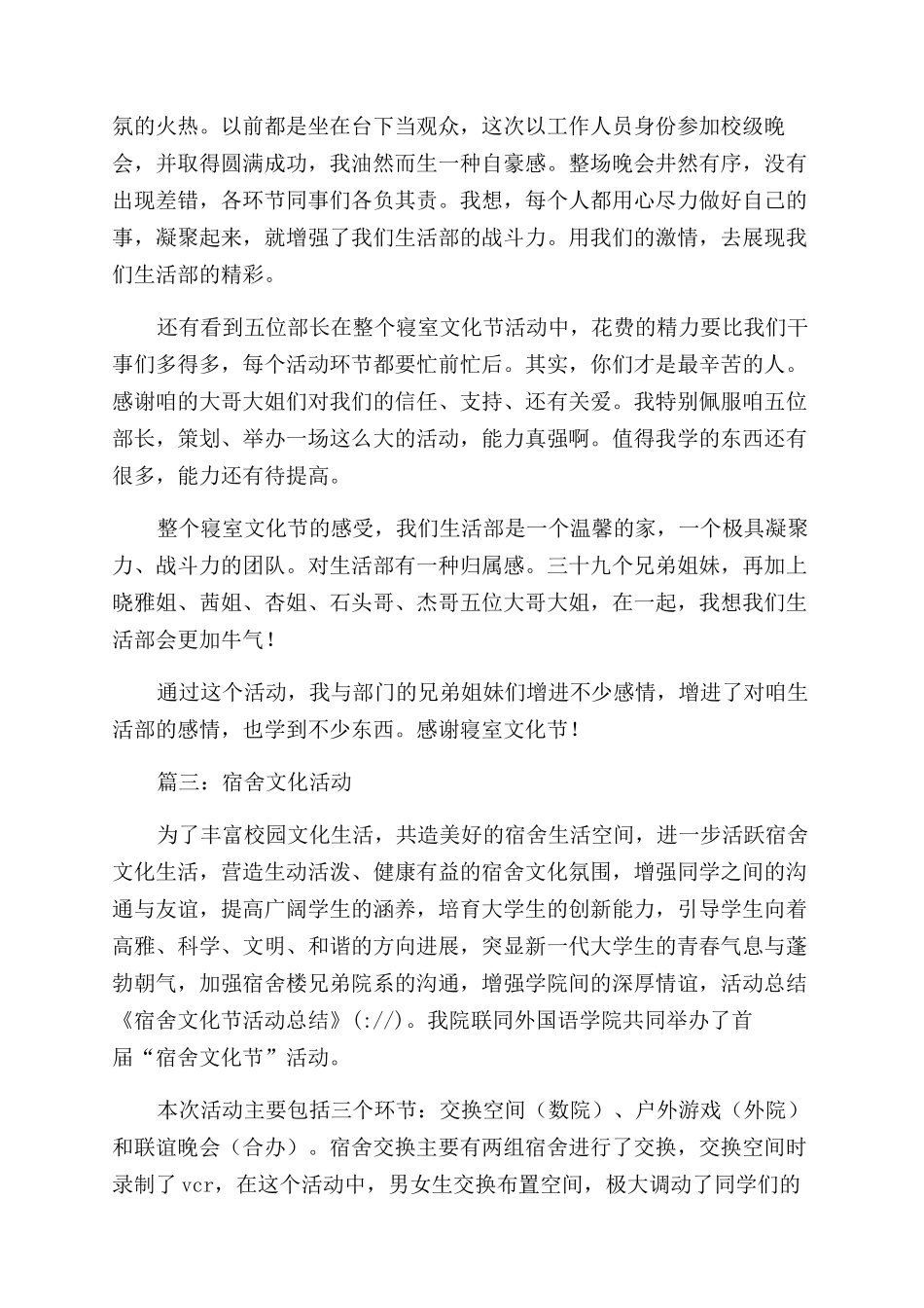 宿舍文化节活动总结范文活动总结范文_第3页