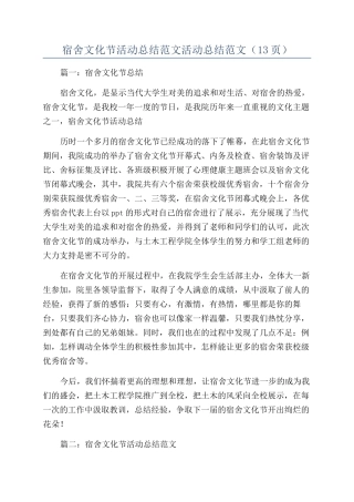 宿舍文化节活动总结范文活动总结范文