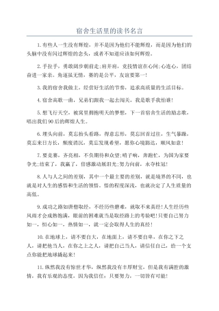 宿舍生活里的读书名言