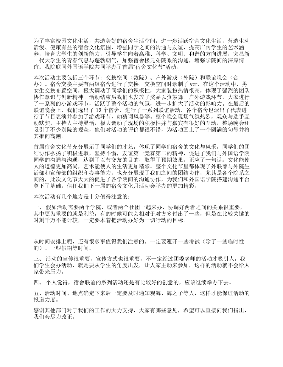宿舍文化月活动总结_第1页