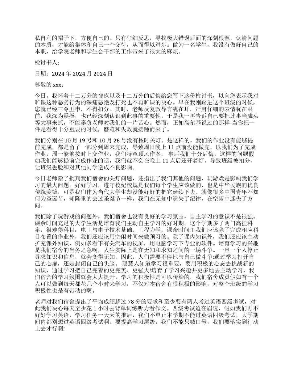 宿舍被扣分检讨书1000字_第2页