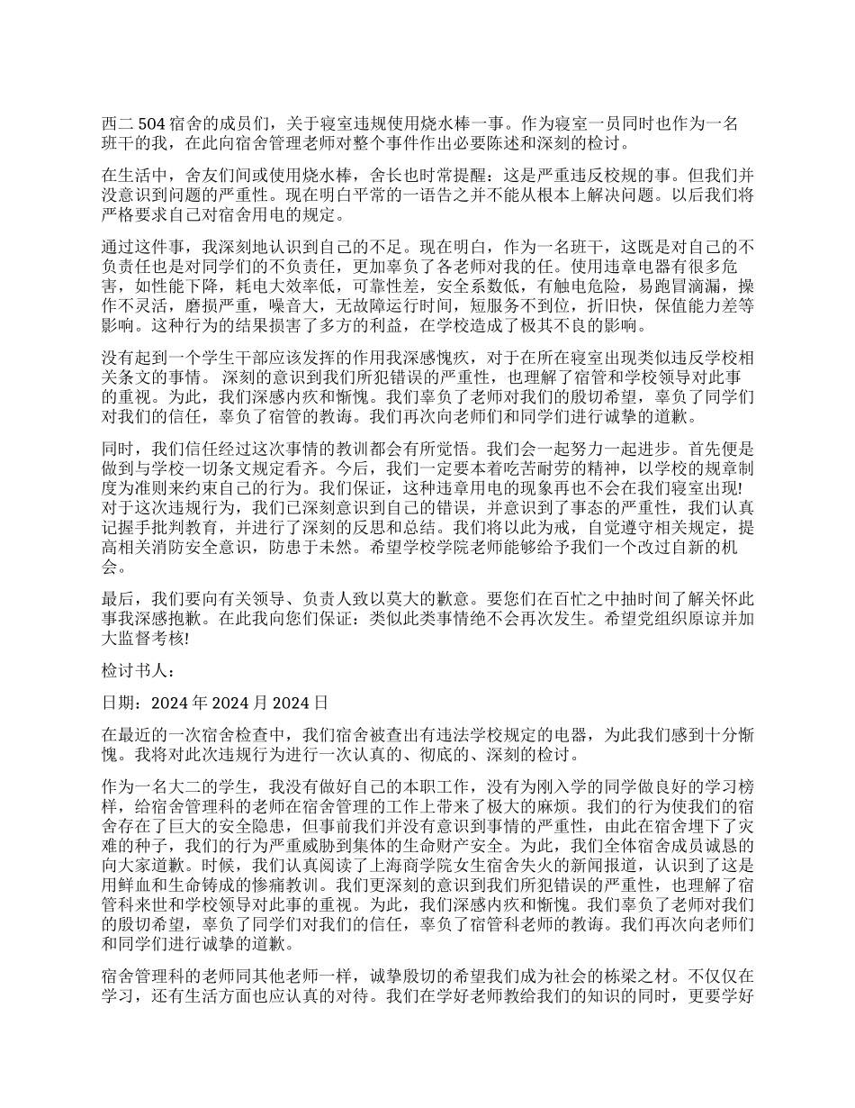 宿舍被扣分检讨书_第1页