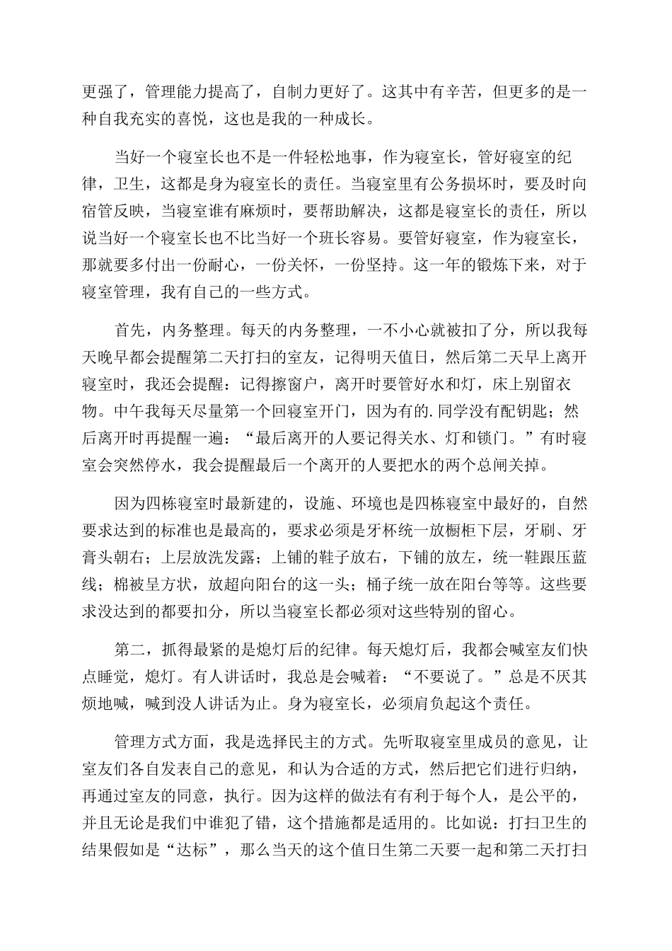 宿舍管理心得体会范文_第3页