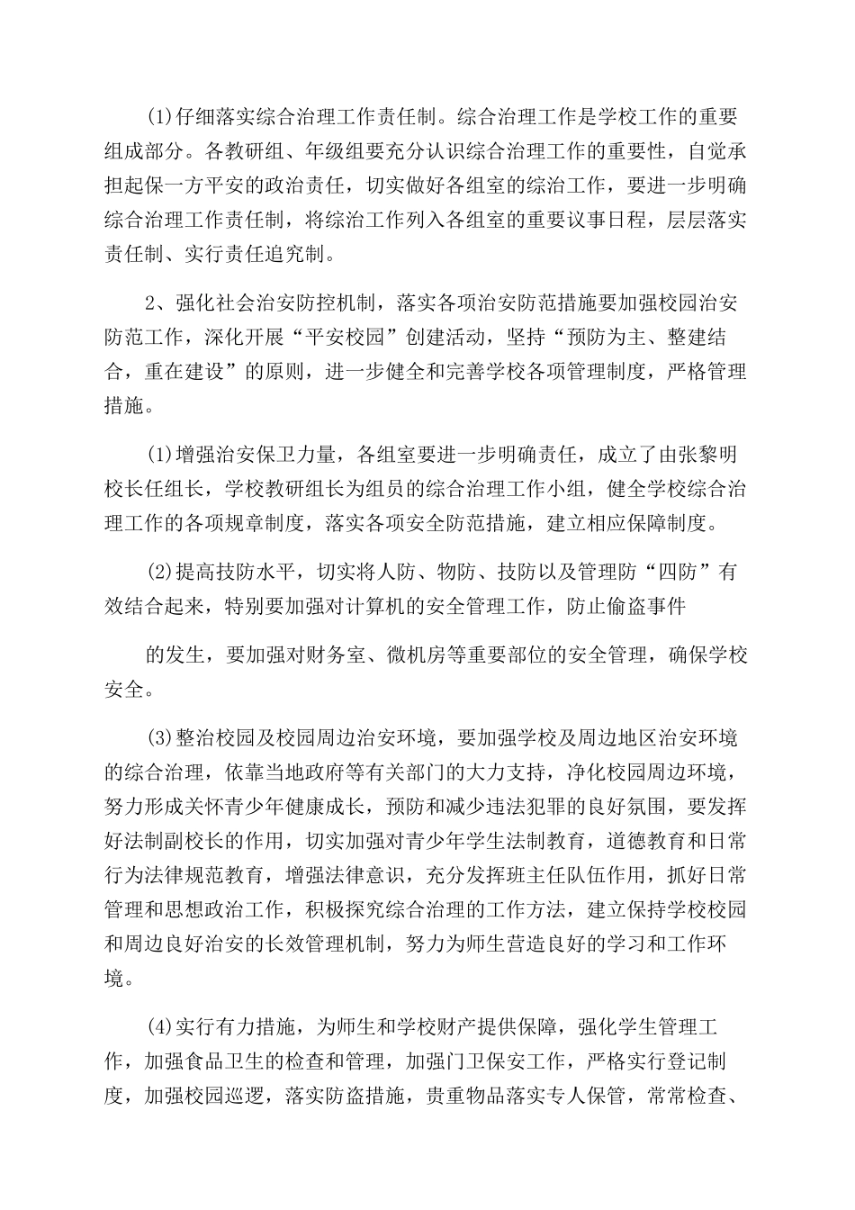 宿舍管理工作计划_第2页