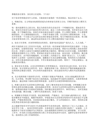 宿舍管理经验交流会发言稿