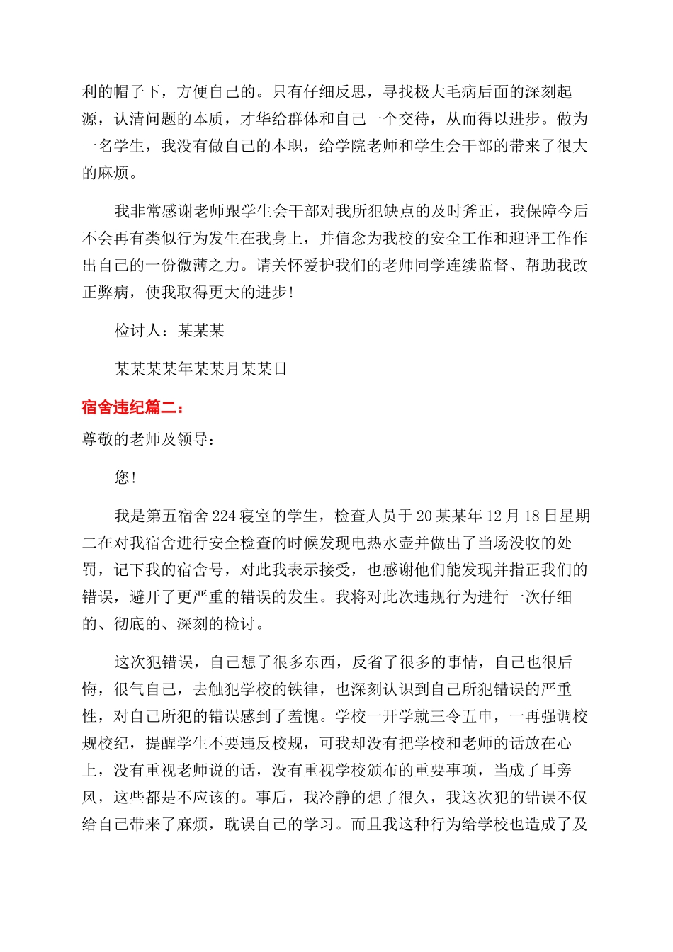 宿舍违纪检讨书_第2页