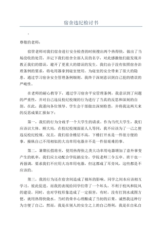 宿舍违纪检讨书