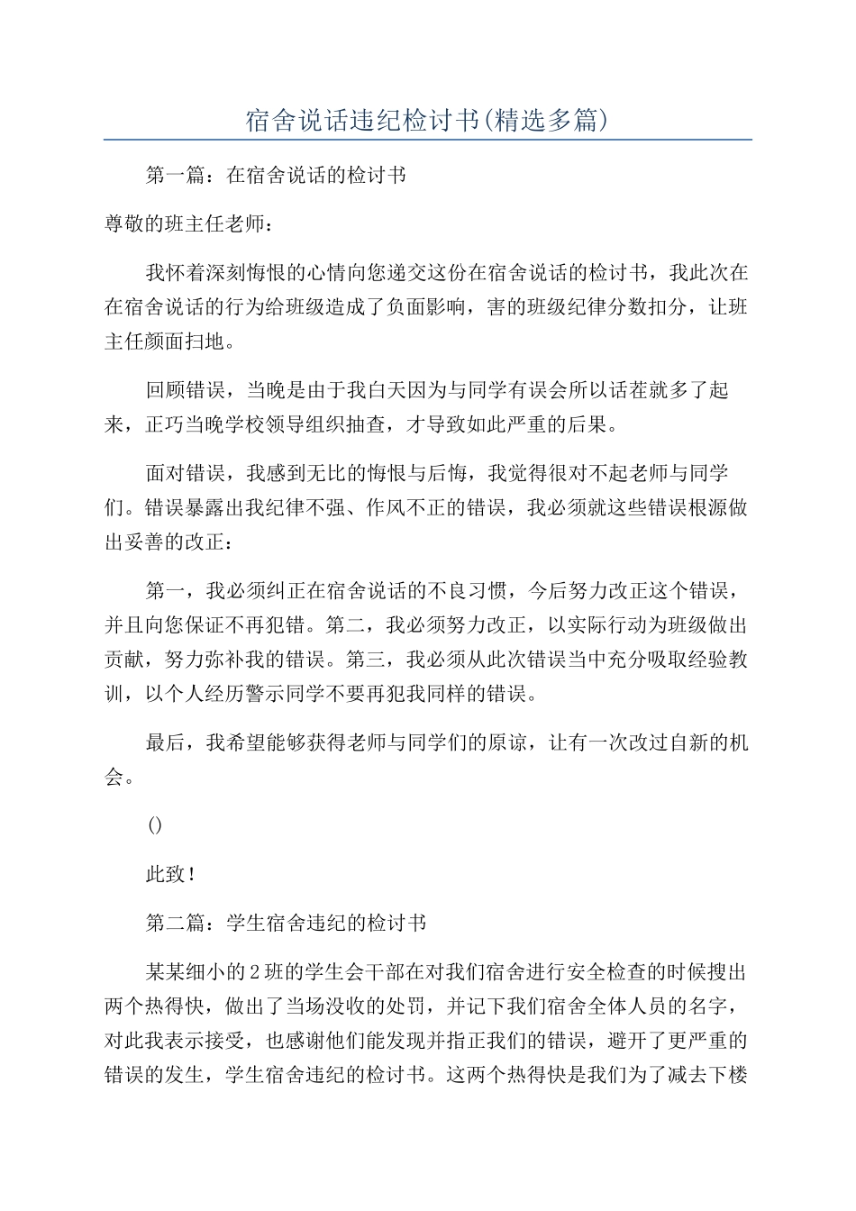 宿舍说话违纪检讨书_第1页
