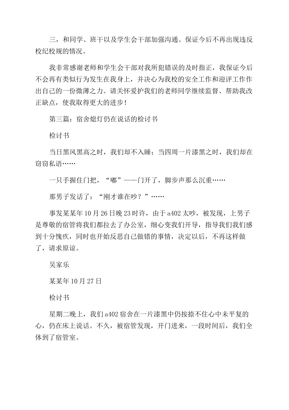 宿舍说话违纪检讨书_第3页