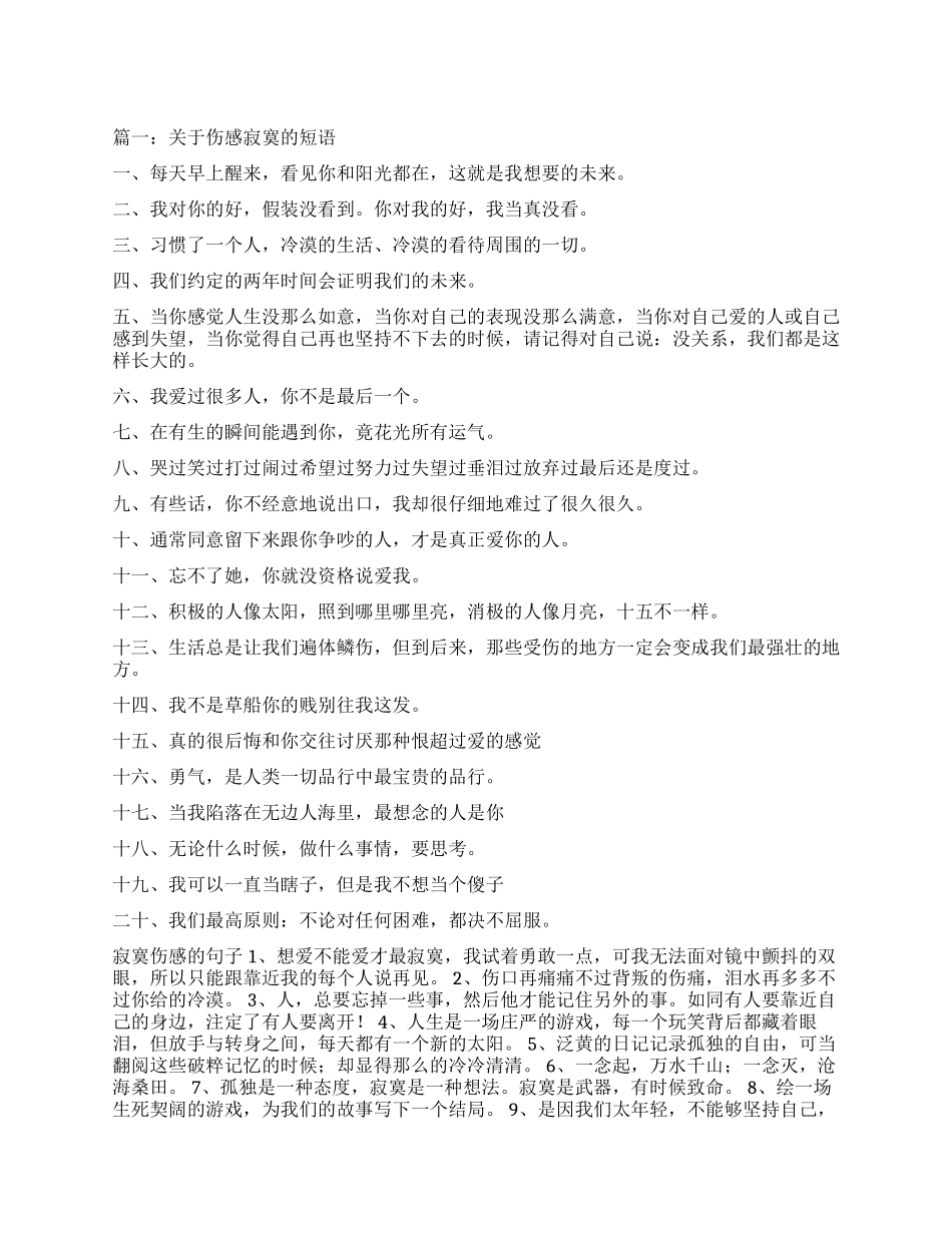 寂寞伤感的句子_第1页