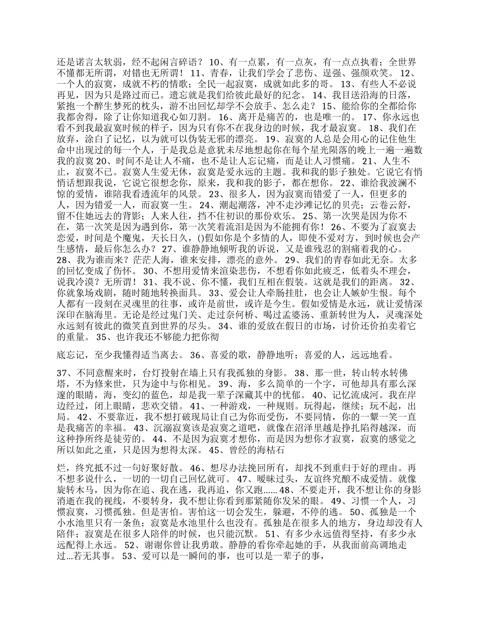 寂寞伤感的句子_第2页