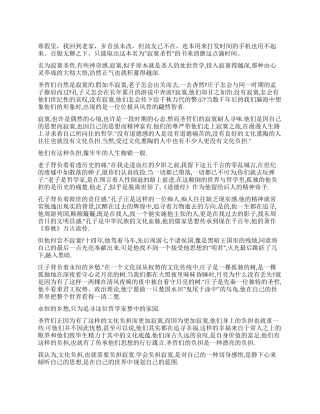 寂寞圣哲读后感