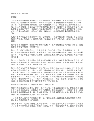 宿舍违纪的检讨书