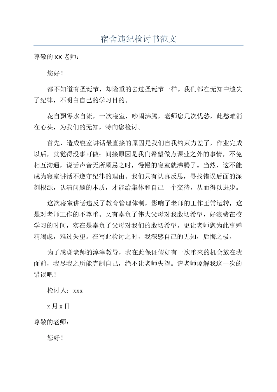 宿舍违纪检讨书范文_第1页