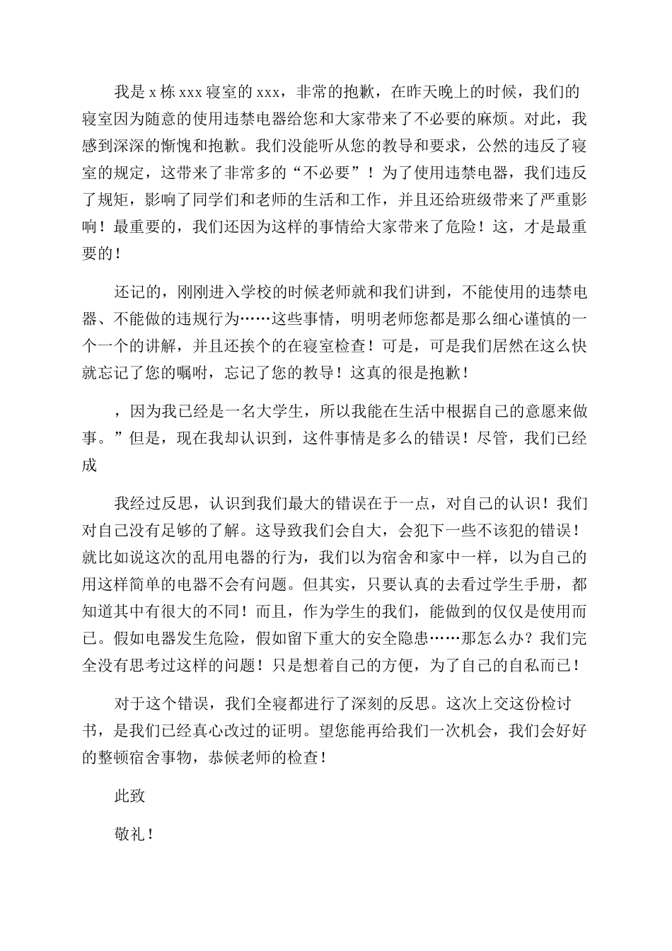 宿舍违纪检讨书范文_第2页