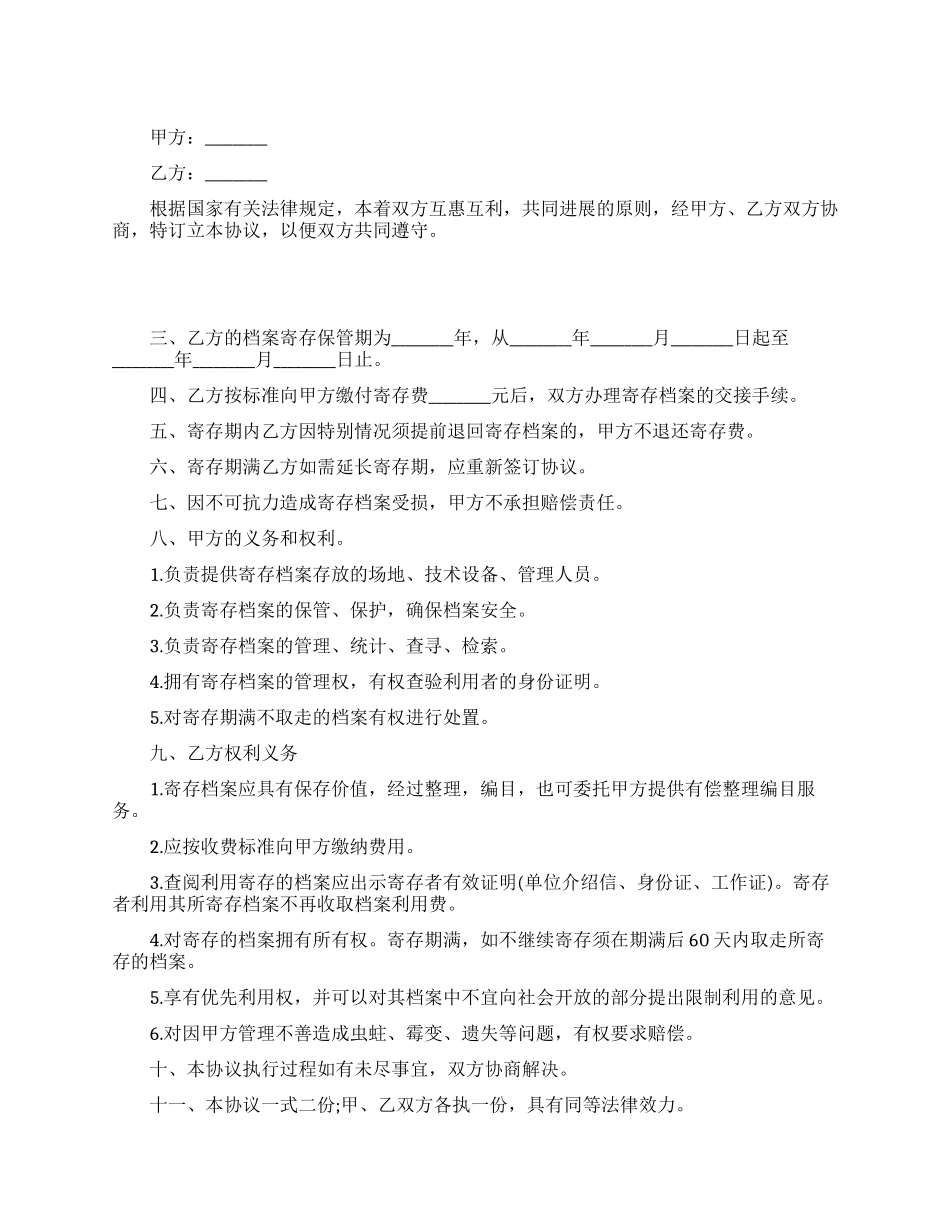 寄存档案协议书_第1页