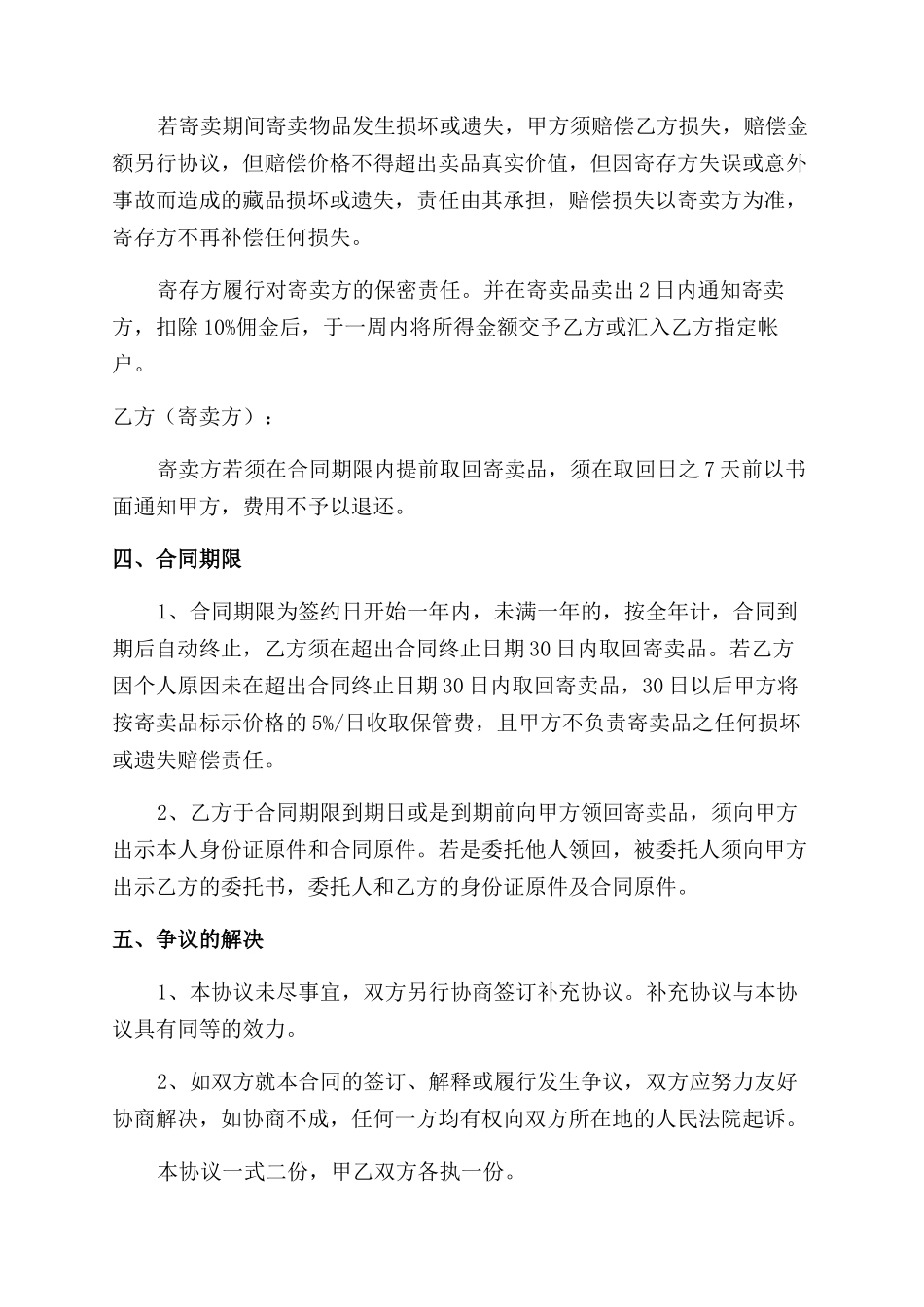 寄卖行合同范本_第2页