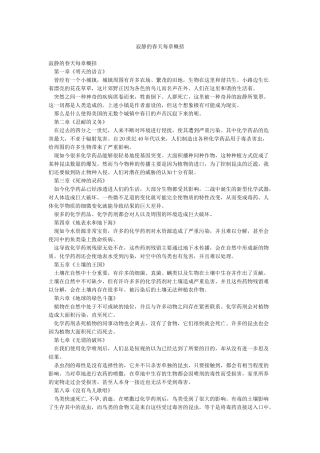 寂静的春天每章概括