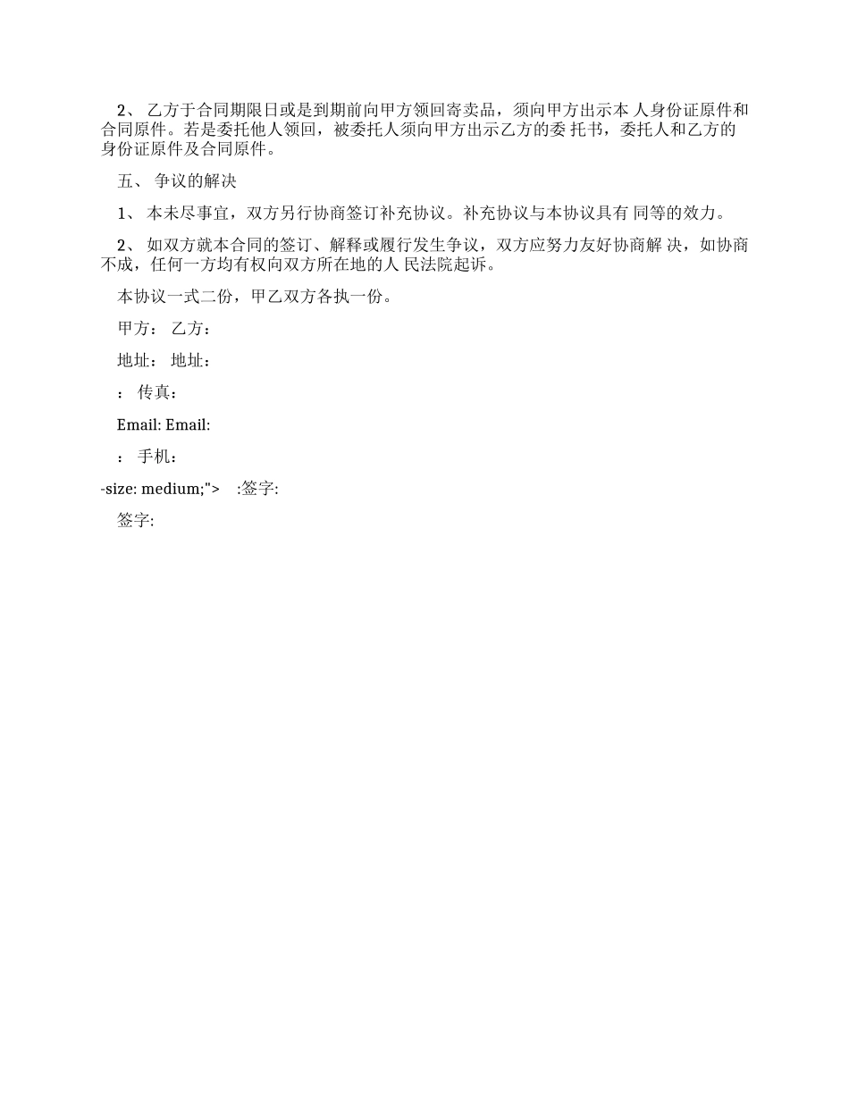寄卖行合同文档_第2页