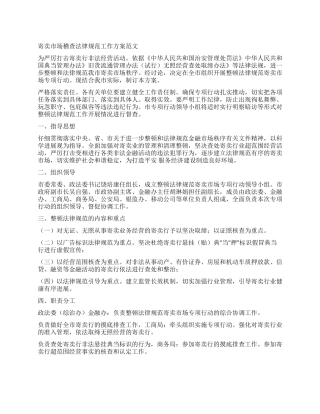 寄卖市场稽查规范工作方案