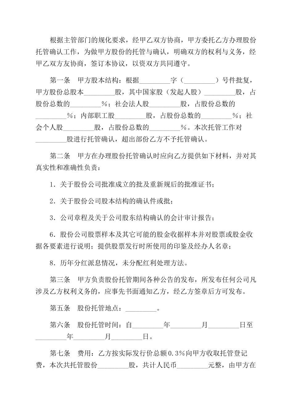 寄宿制学校托管协议范文书_第2页