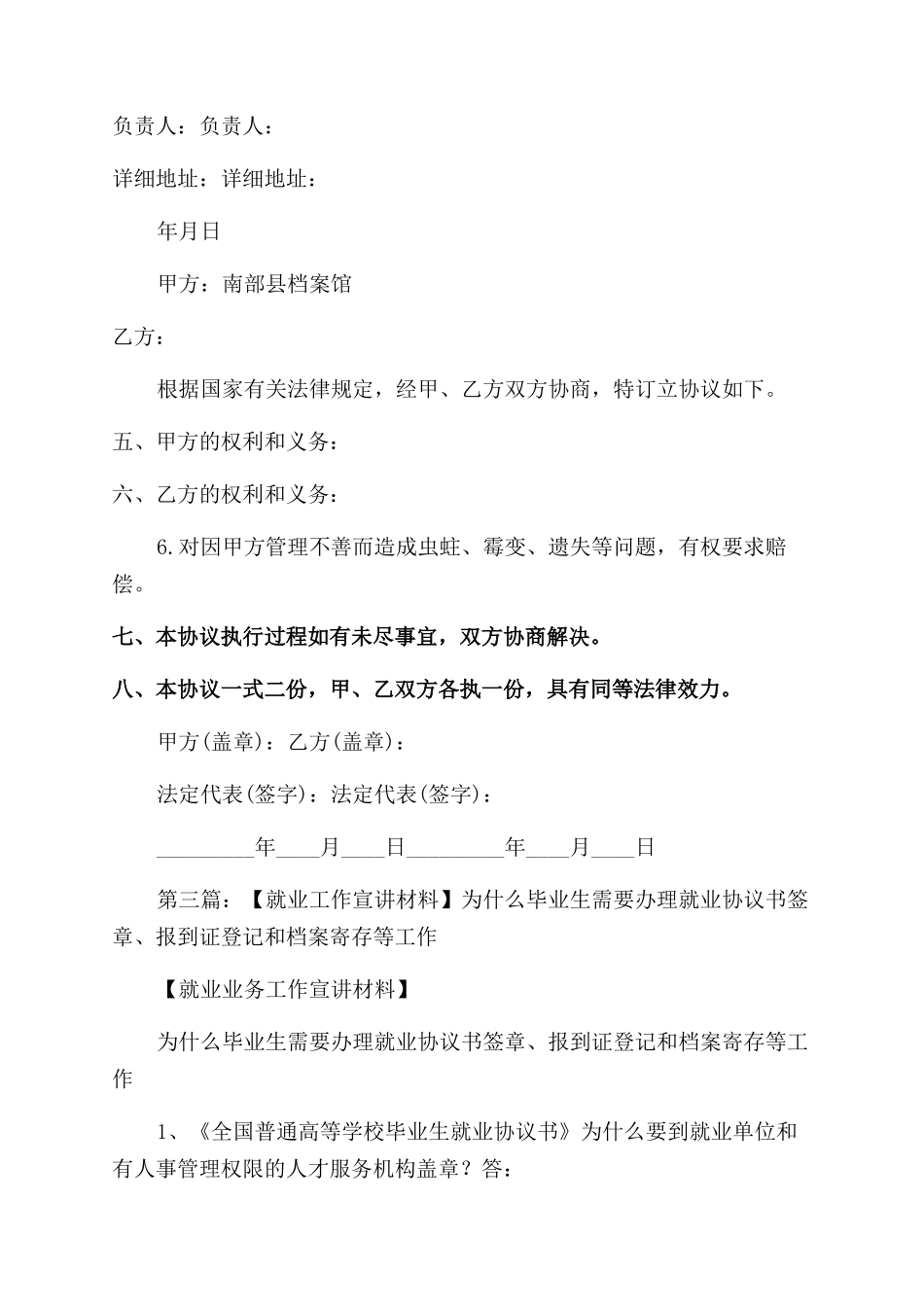 寄存档案协议范文书_第2页