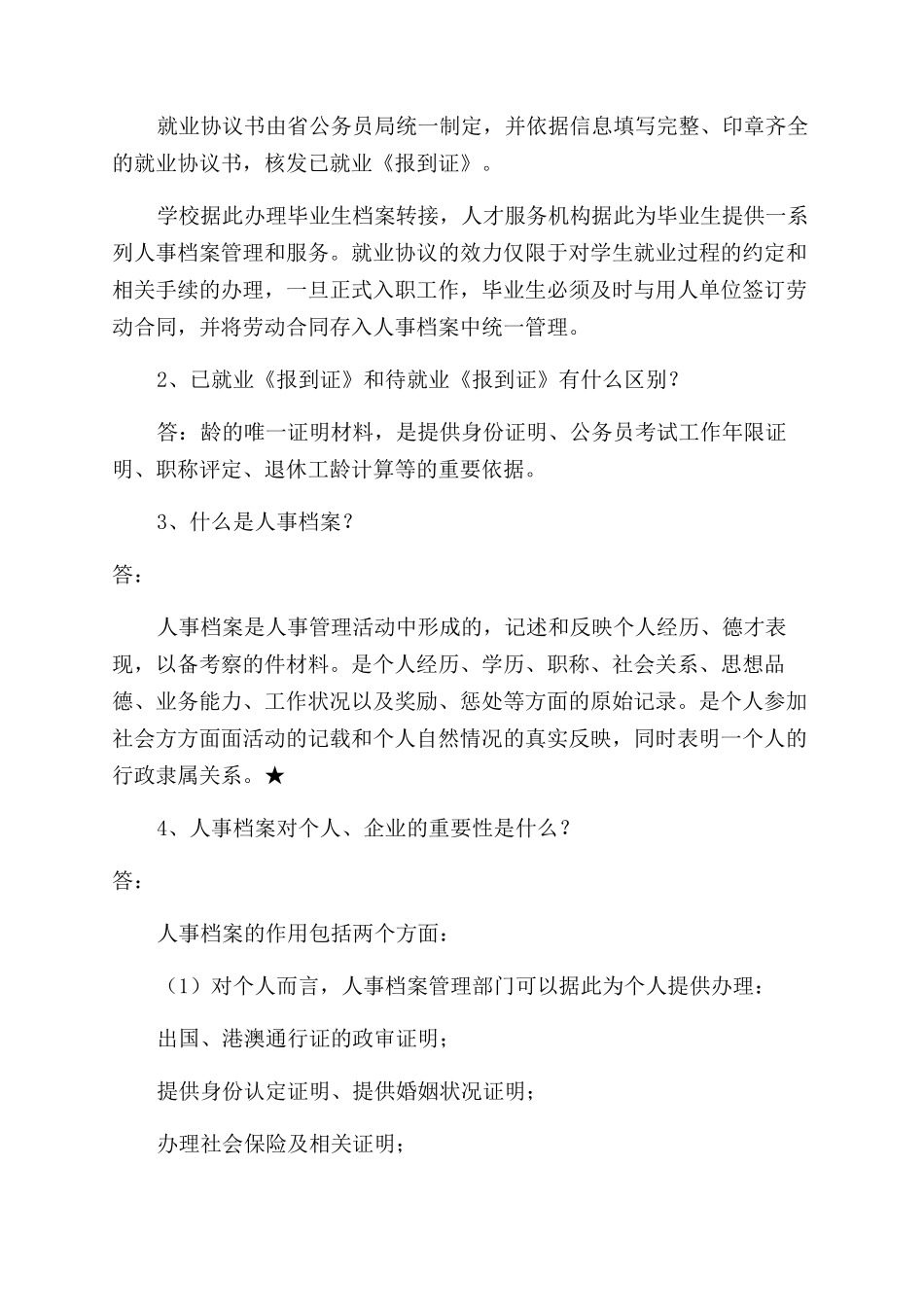 寄存档案协议范文书_第3页