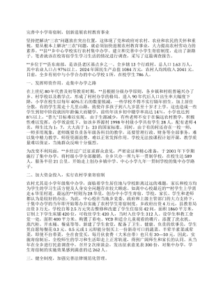 寄宿制小学教育管理调查报告