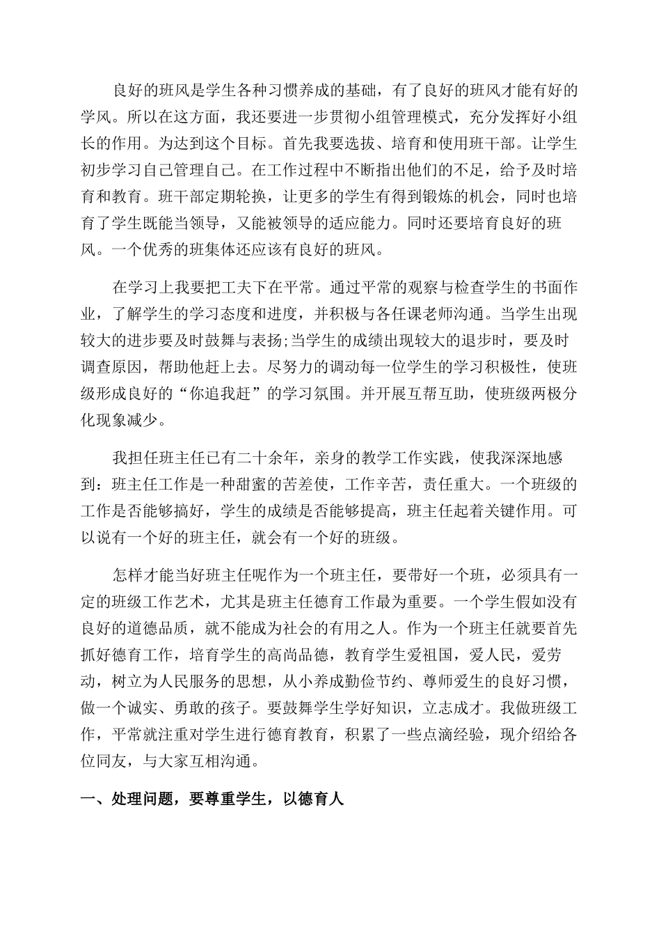 寄宿德育教育计划安排_第2页