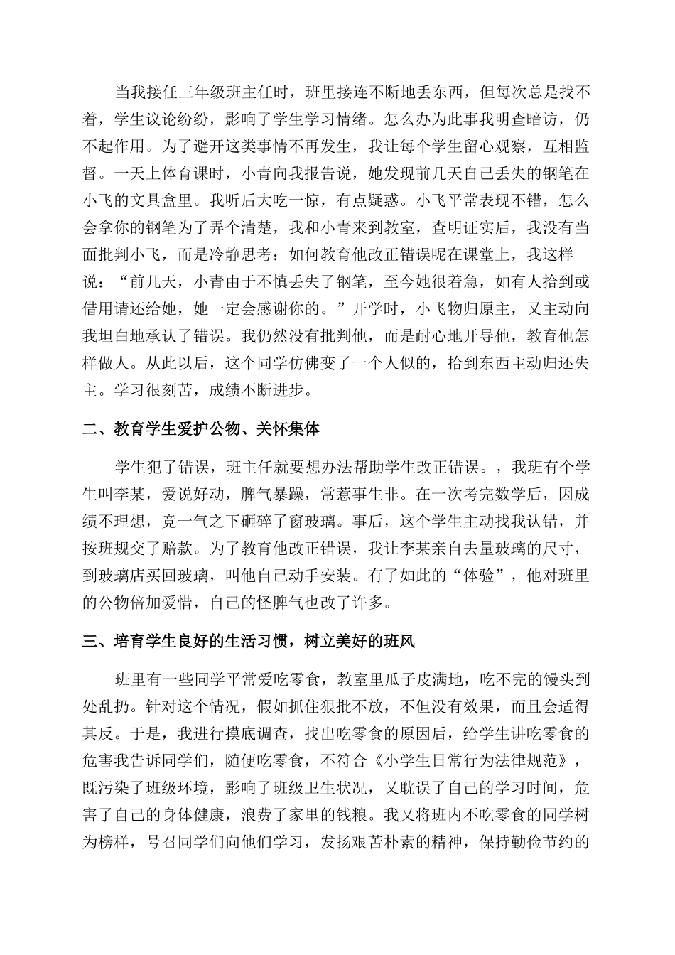 寄宿德育教育计划安排_第3页