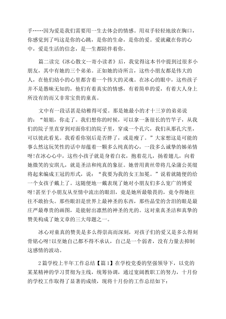寄小读者的读书笔记汇编寄小读者者读书笔记_第2页