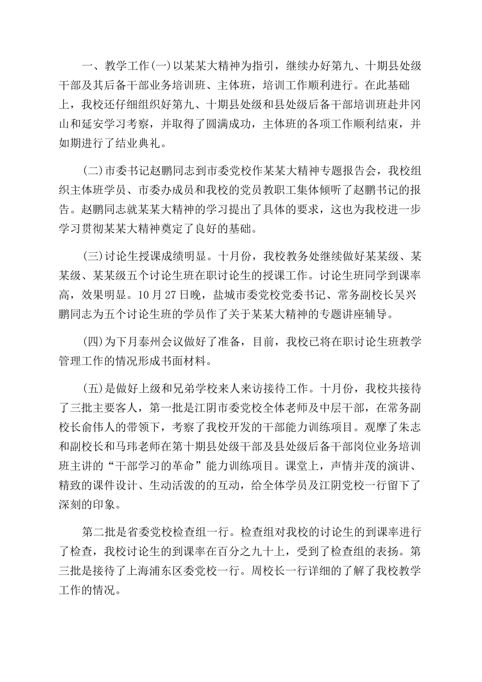 寄小读者的读书笔记汇编寄小读者者读书笔记_第3页