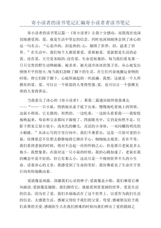 寄小读者的读书笔记汇编寄小读者者读书笔记