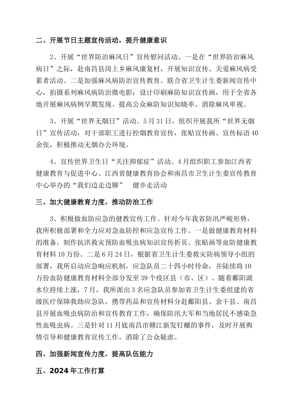 寄研所宣传和健康教育工作总结范文及工作计划范文_第2页