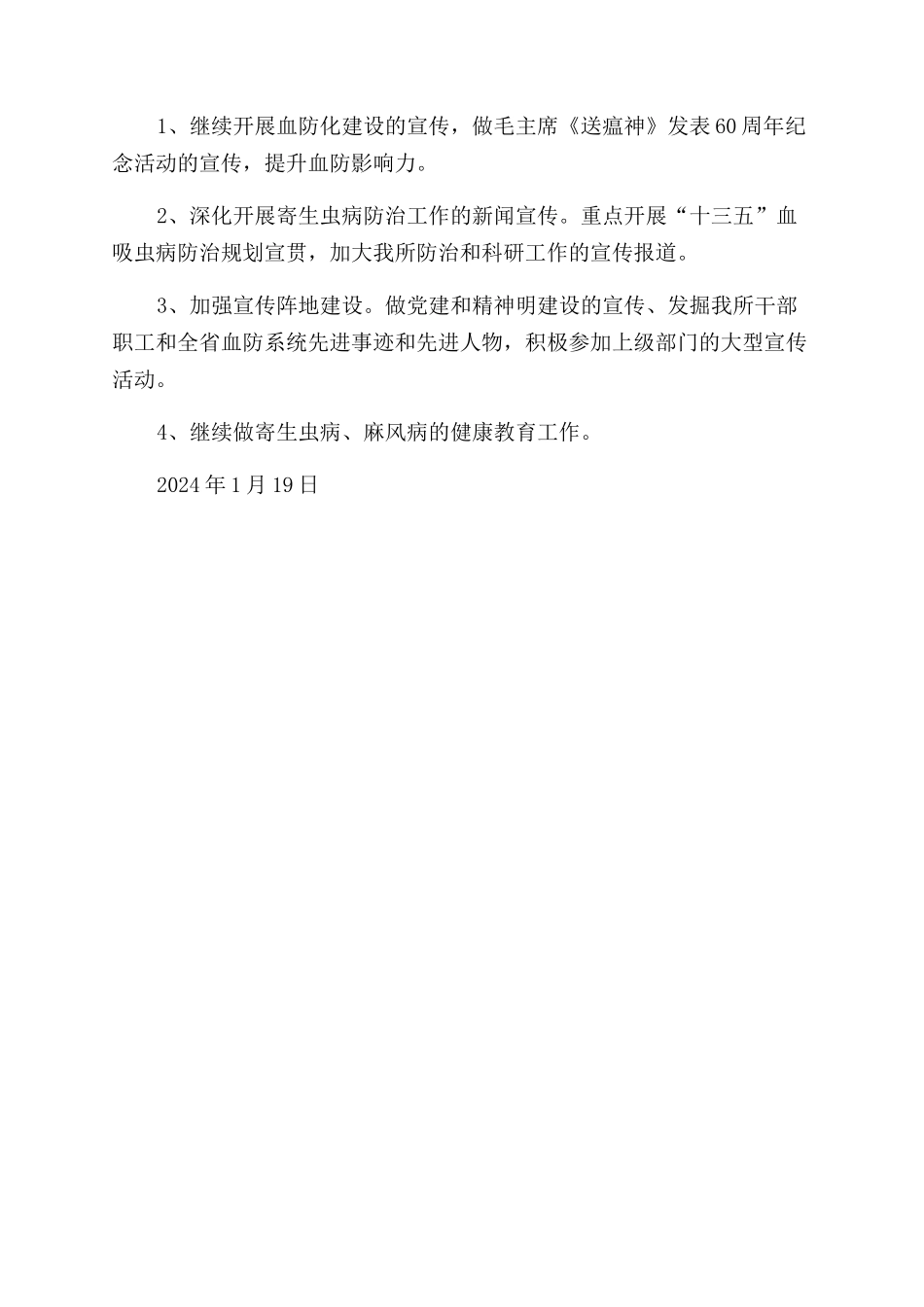寄研所宣传和健康教育工作总结范文及工作计划范文_第3页