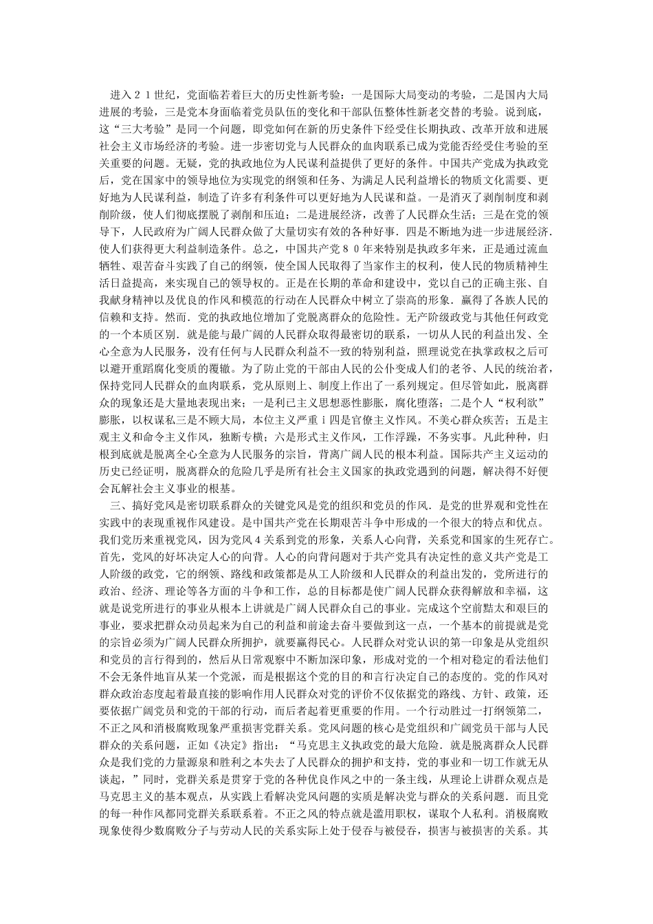 密切联系群众党始终立于不败之地的根本保证_第2页