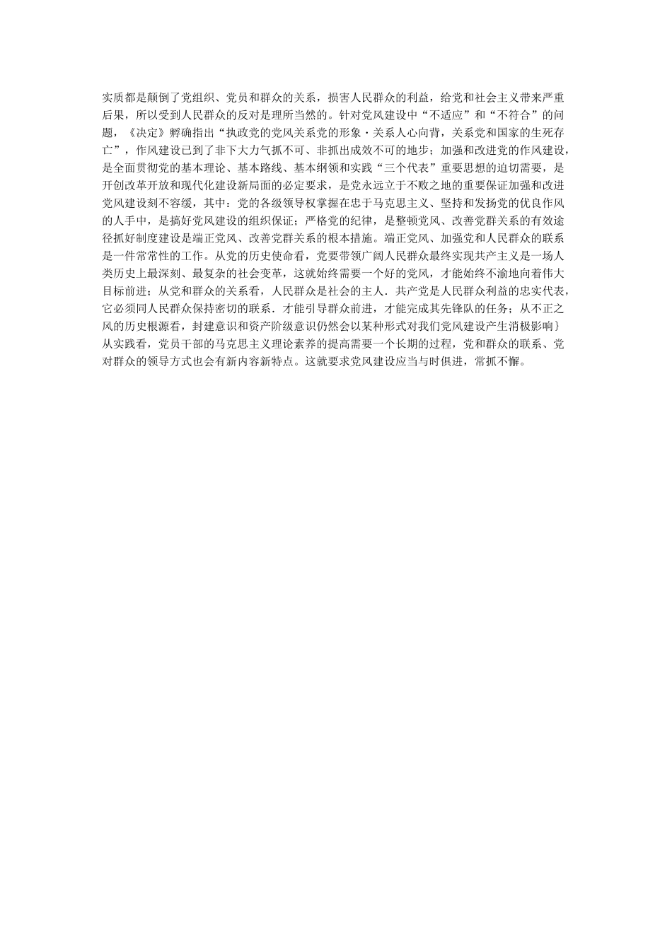 密切联系群众党始终立于不败之地的根本保证_第3页
