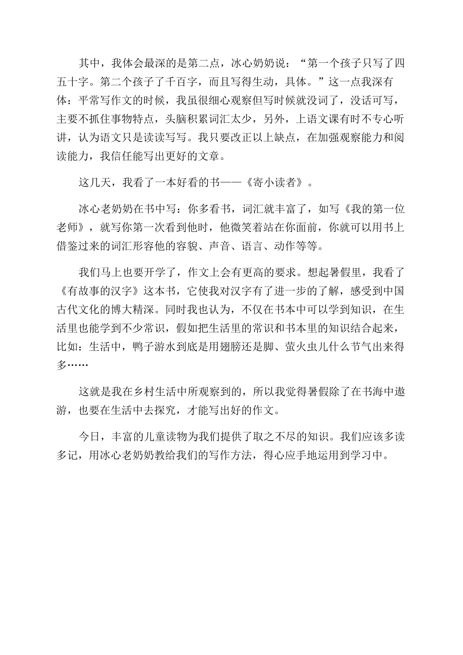 寄小读者读后感_第2页